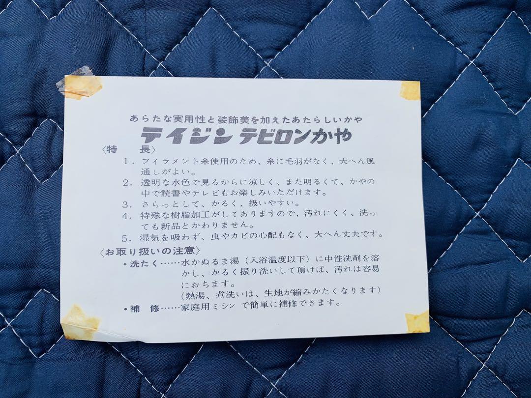 ★テイジン テビロン 蚊帳 8畳用 かや アウトドア 当時物 未使用★