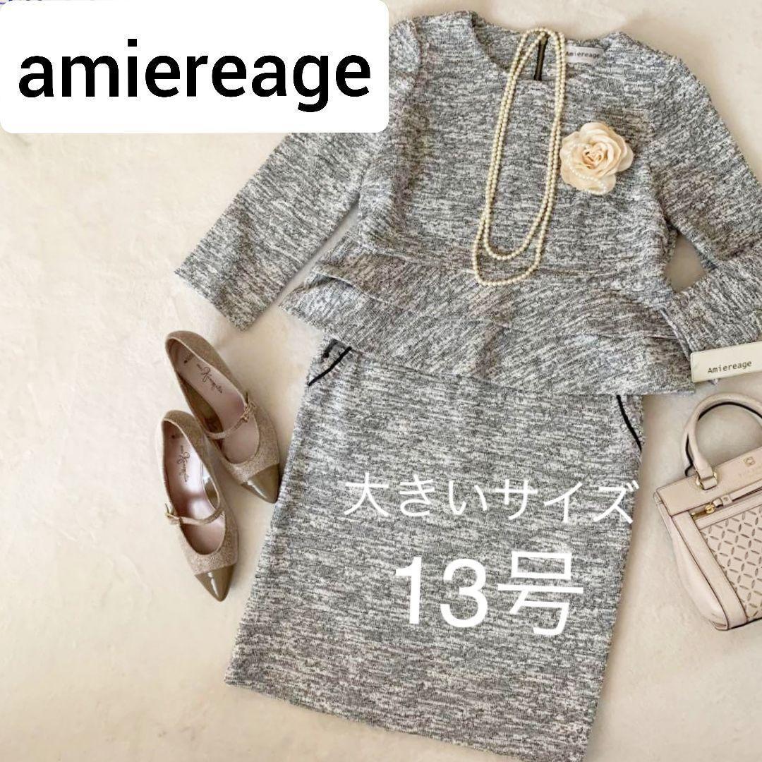 入学式 入園式 セットアップ 13号 Amiereage フォーマルスーツL