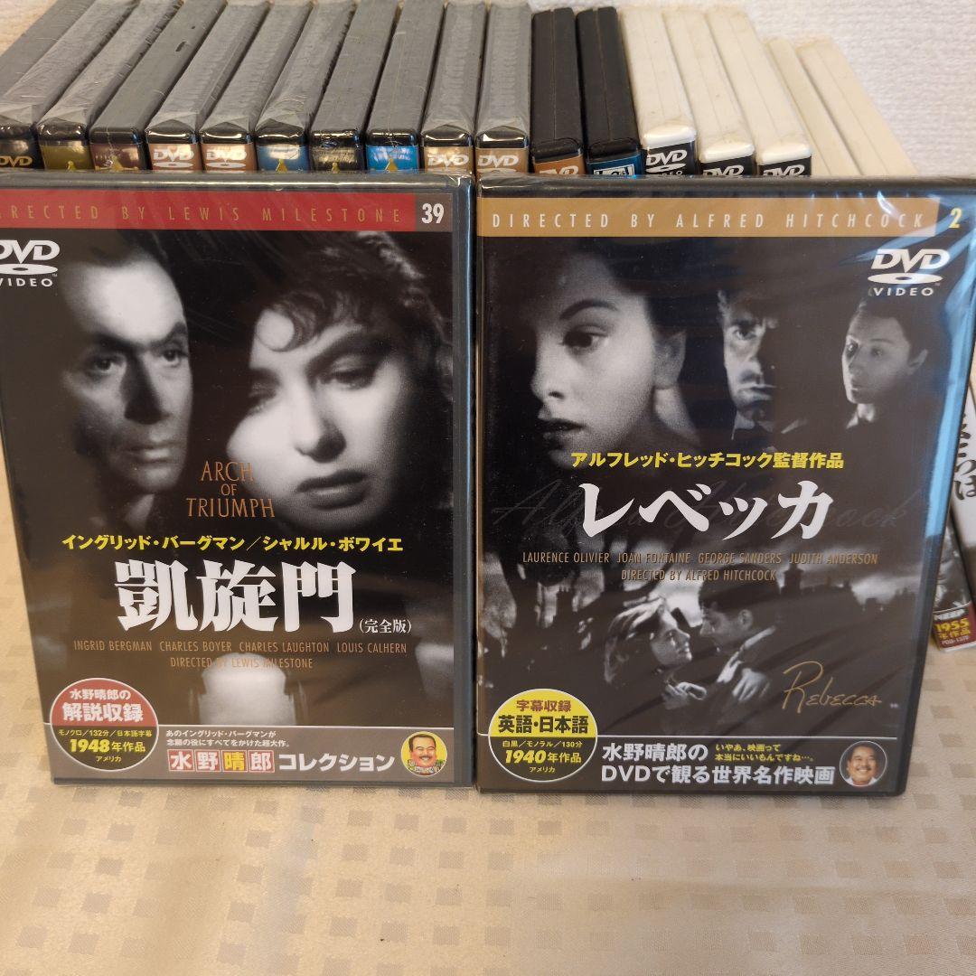 洋画水野晴郎のDVDで観る世界名作映画 【新品未開封あり】 DVD20本セット