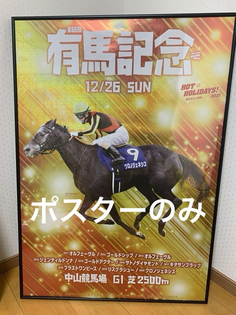 名牝JRAポスター 有馬記念　クロノジェネシス　超激レア　キラ加工　非売品　B1