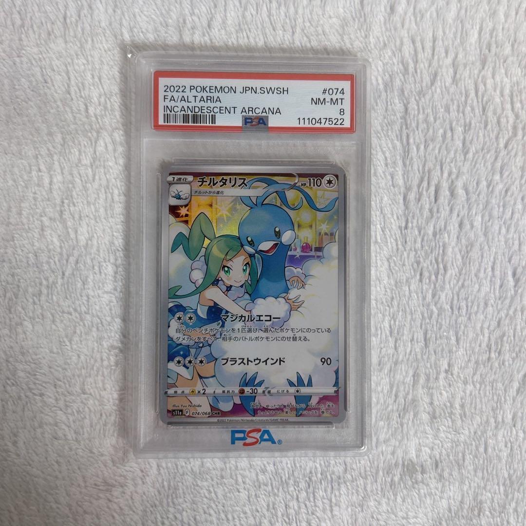 チルタリス CHR S11a 白熱のアルカナ 074/068 Amazon.co.jp: ポケモンカードゲーム S11a 074/068 チルタリス