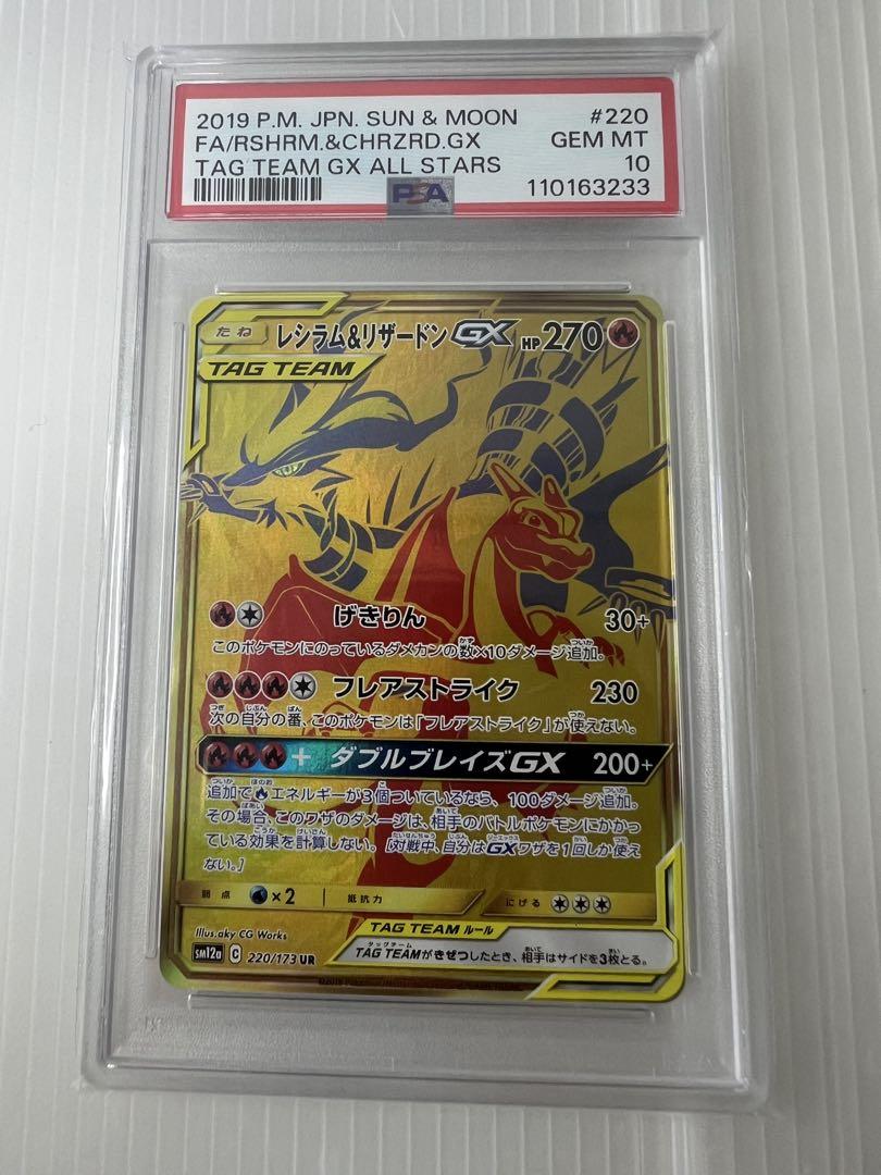 【希少美品】PSA10 レシラム&リザードン　タッグチーム　UR 220