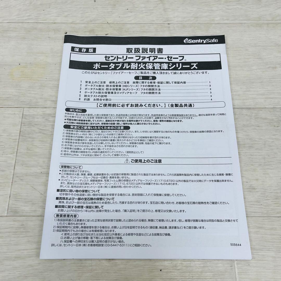 SentrySafe セントリー ポータブル 小型 耐火 防水 金庫 H2300