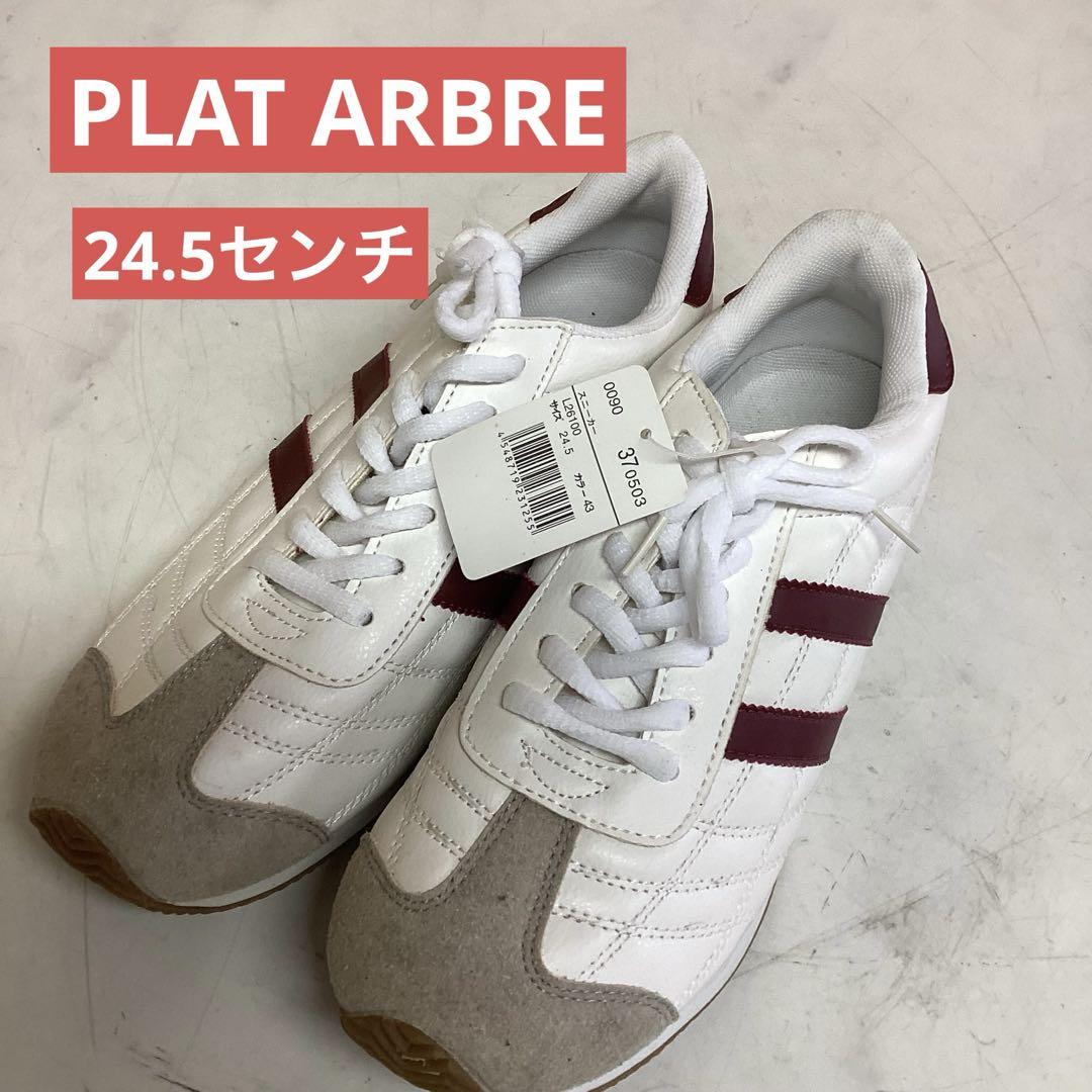 PLAT ARBRE スニーカー　スポーツシューズ　24.5㎝ ホワイト（ね3
