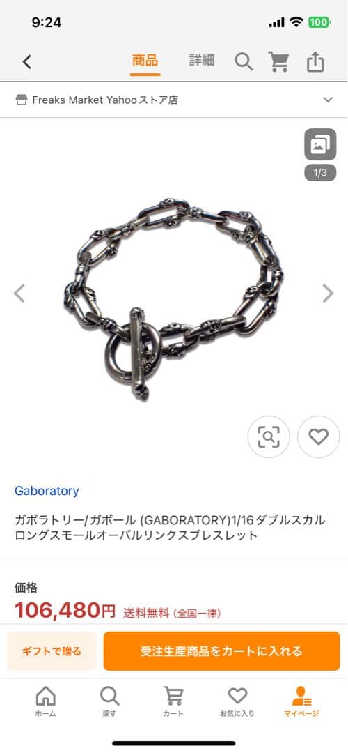 ガボラトリー/ガボール ダブルスカルロングスモールオーバルリンクスブレスレット