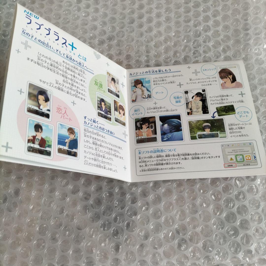 3DS　NEWラブプラス＋