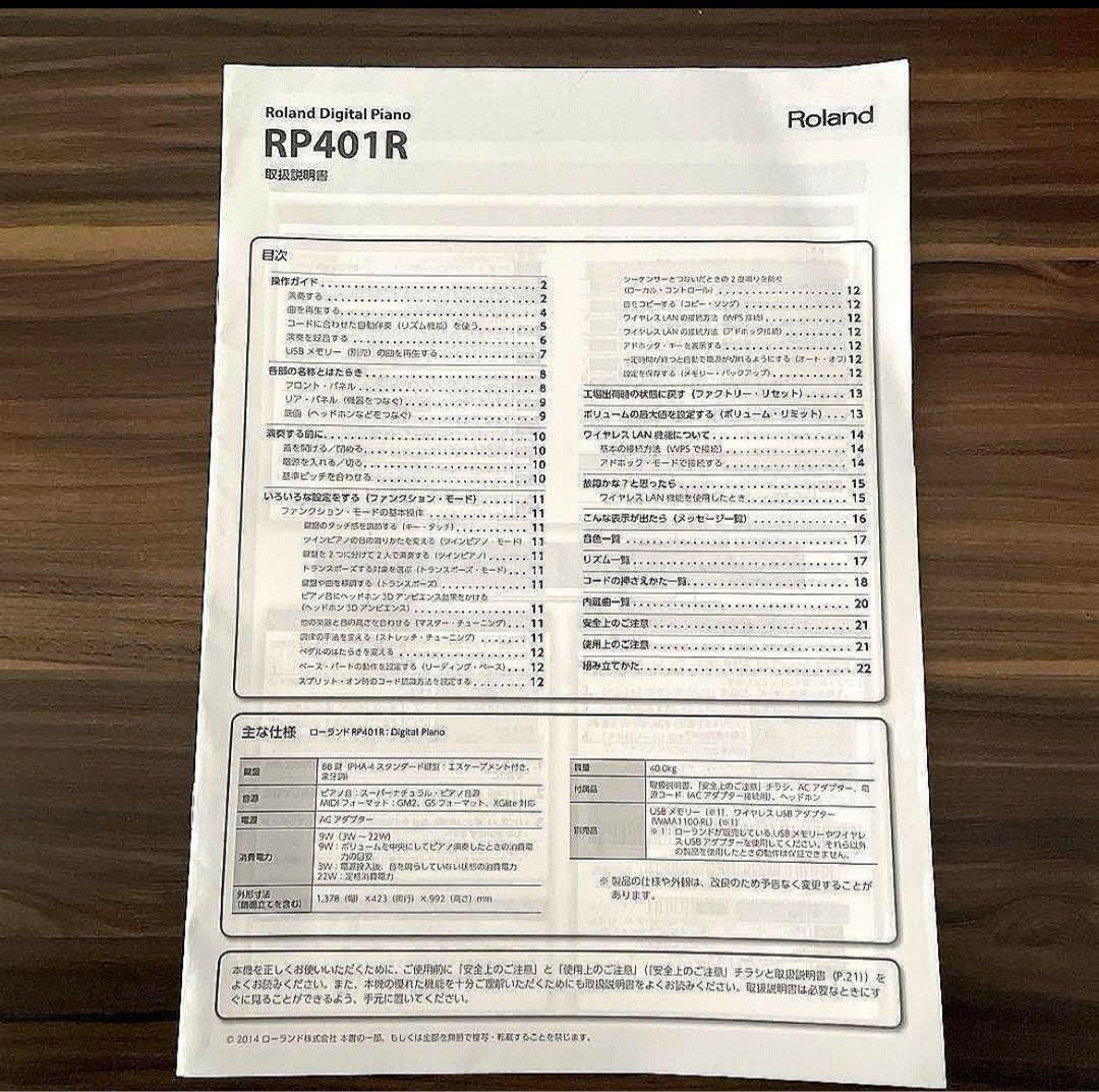 Roland 電子ピアノ　RP401R ホワイト