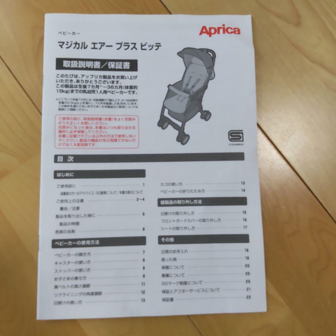 【愛絢さま専用】アップリカ ベビーカー B型 マジカル エアー プラス ビッテ