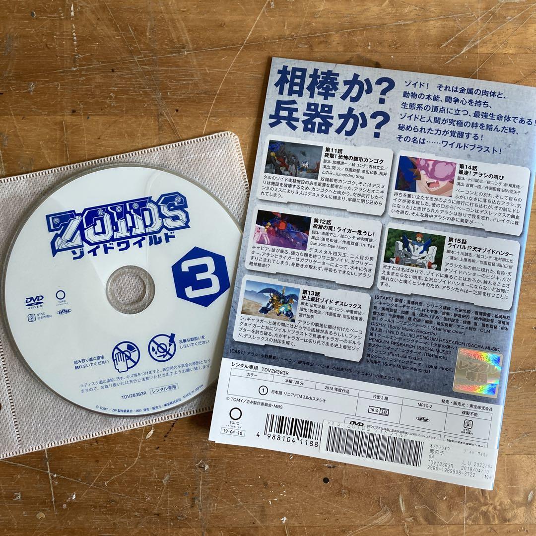 ▼全巻▲ゾイドワイルド 全10巻 レンタルアップDVD