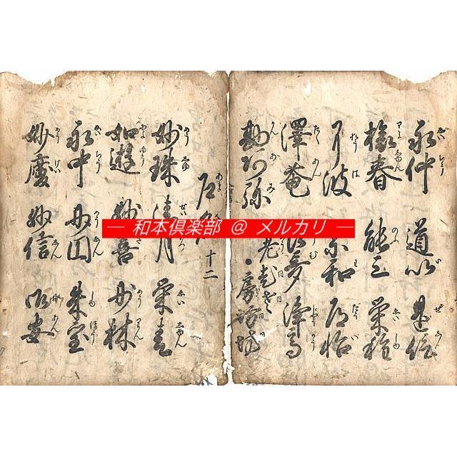 M5245●江戸明治和本等＞人倫名 百官并侍小性名 御大名衆御知行十万石迄 承応 M5245○江戸明治和本等＞人倫名 百官并侍小性名 御大名衆御知行