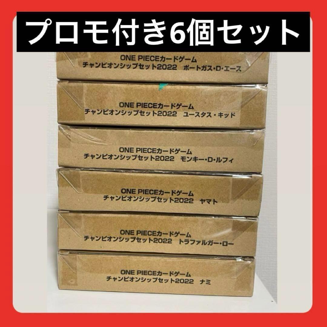 【新品未使用】ワンピース チャンピオンシップセット2022 プロモ付き 画像1
