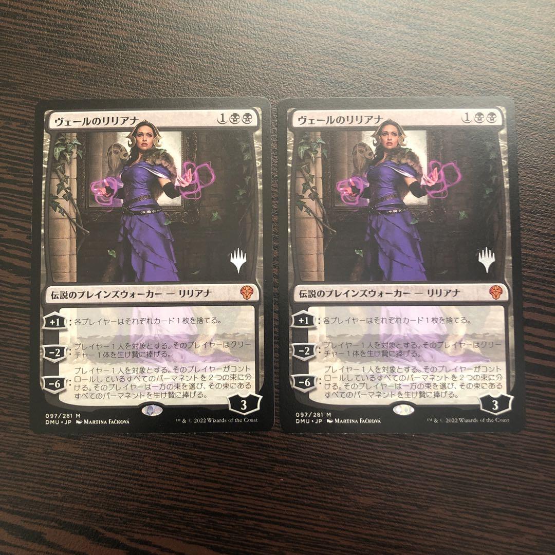 mtg ヴェールのリリアナ プロモ2枚セット