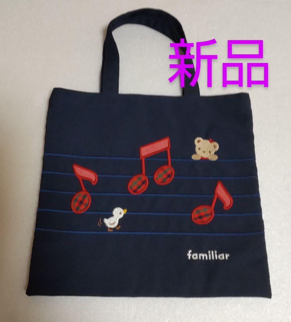 【70％OFF】 ファミリアバッグ音符 バッグ