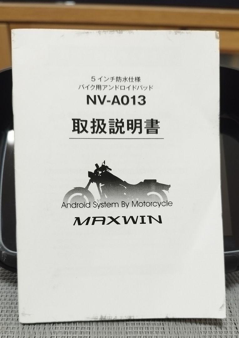MAXWIN NV-A013 バイクナビ ドライブレコーダー Android対応