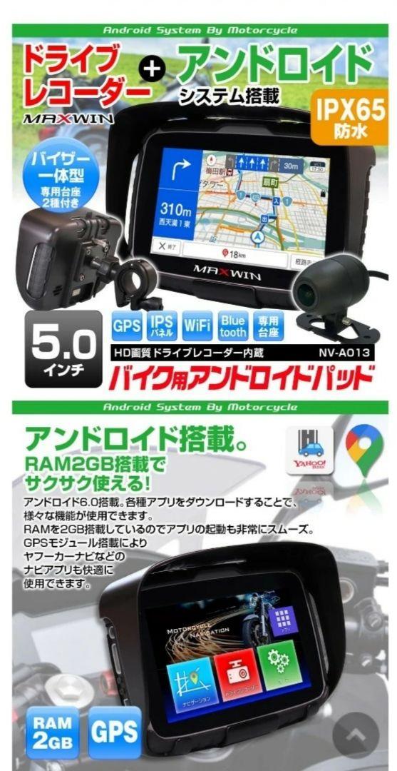 MAXWIN NV-A013 バイクナビ ドライブレコーダー Android対応