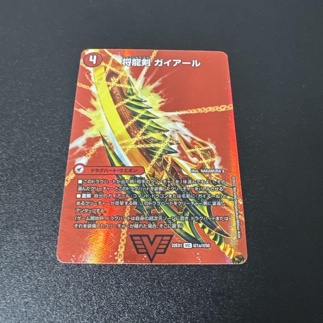 将龍剣 ガイアール / 猛烈将龍 ガイバーン(DMD18 2/20