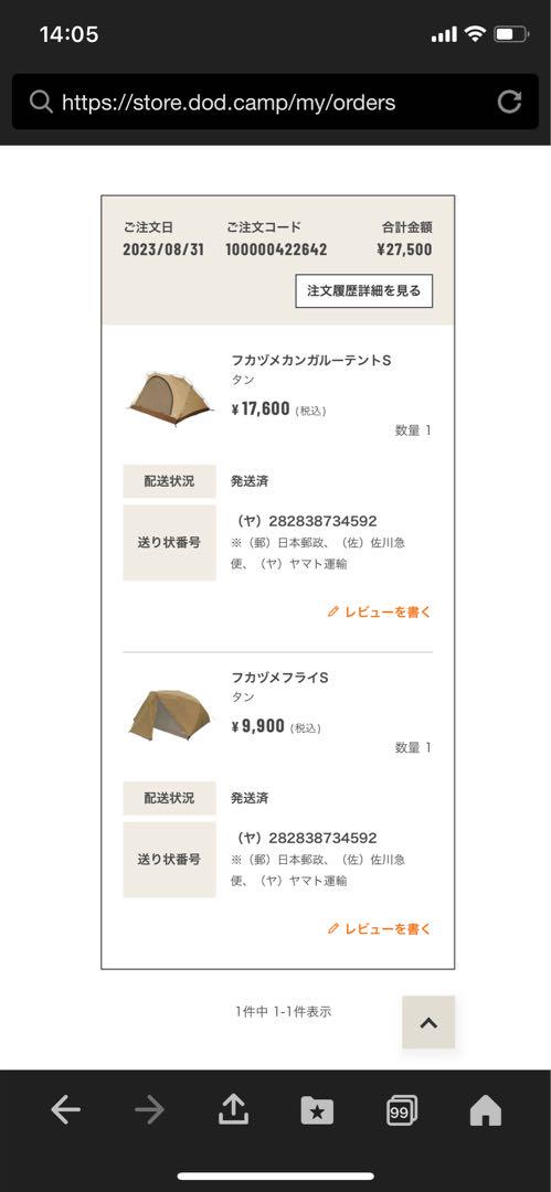 【新品未使用品】 DOD フカヅメカンガルーテントS + 専用フライシート 画像15
