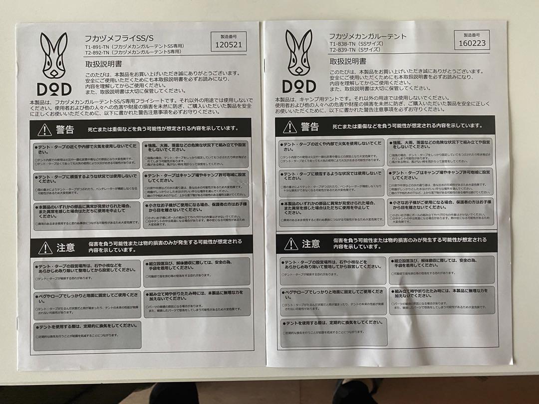 【新品未使用品】 DOD フカヅメカンガルーテントS + 専用フライシート 画像19