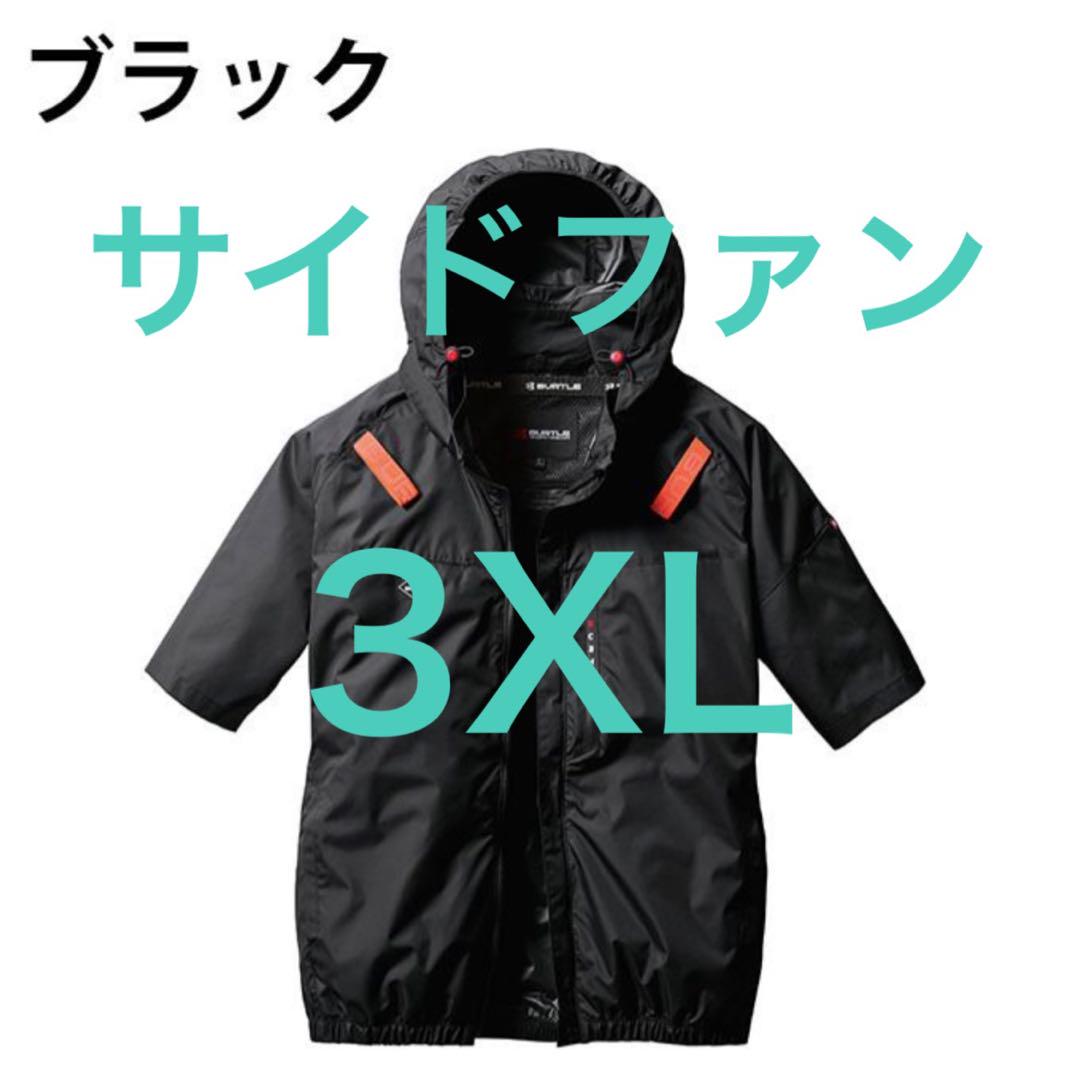 バートル 空調服 半袖 サイドファン AC2066 ブラック 3XL