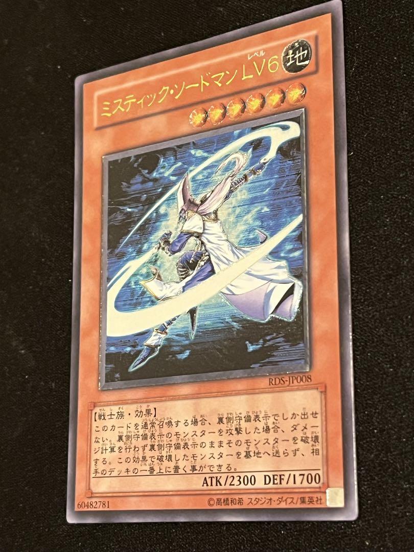 遊戯王 ミスティック・ソードマン LV6 旧アジア版 レリーフ ミスティックソードマン LV6 レリーフ 遊戯王 - メルカリ