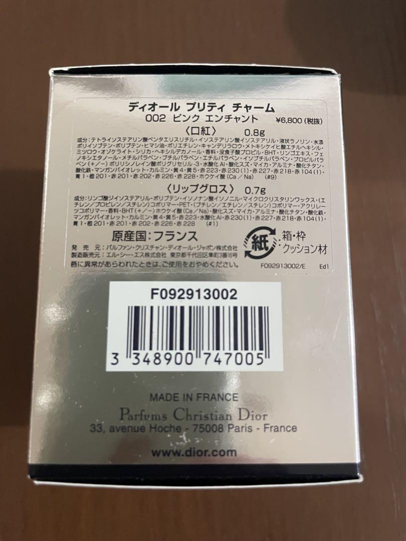 新品未使用】 クリスチャンディオール プリティチャーム リップ
