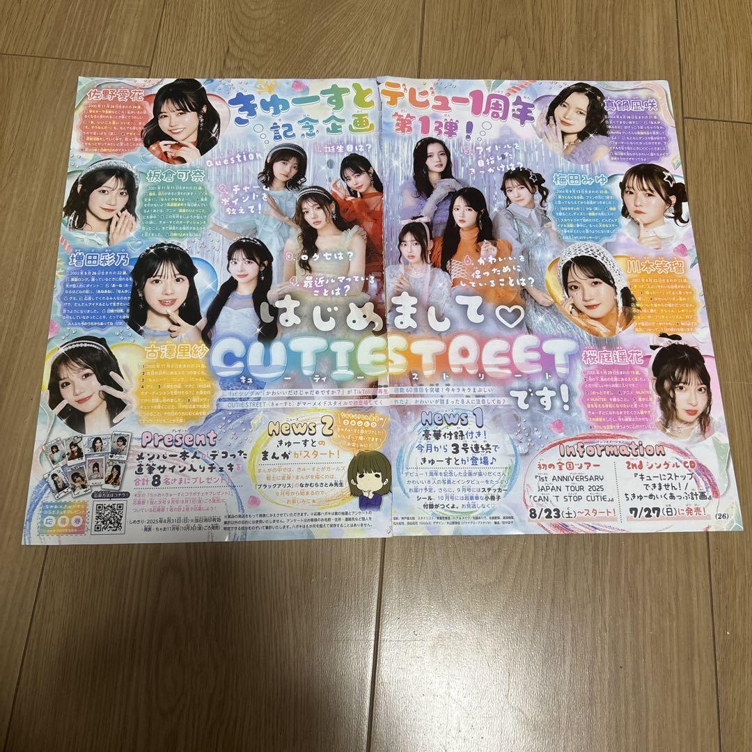 ちゃお 切り抜き CUTIE STREET きゅーすと ちゃお 切り抜き フォトカード - メルカリ