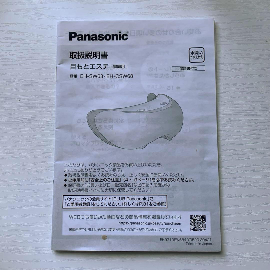 Panasonic 目もとエステ　EH-SW68-N