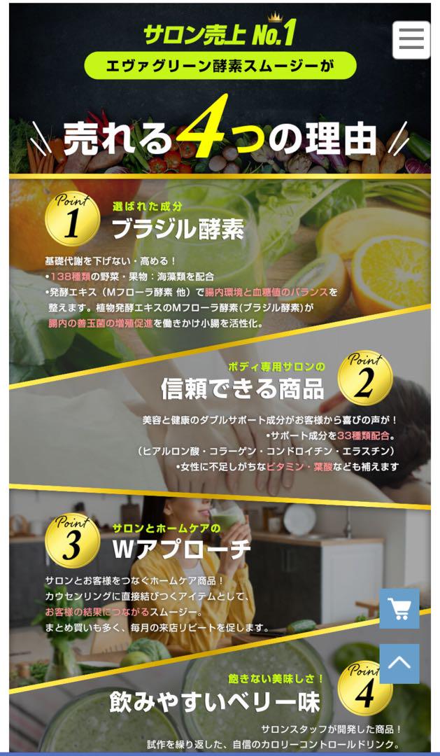 EvaGreenEnzymeSmoothie(エヴァグリーン酵素スムージー) エヴァグリーン酵素スムージー4箱:食物繊維含有加工食品 - メルカリ