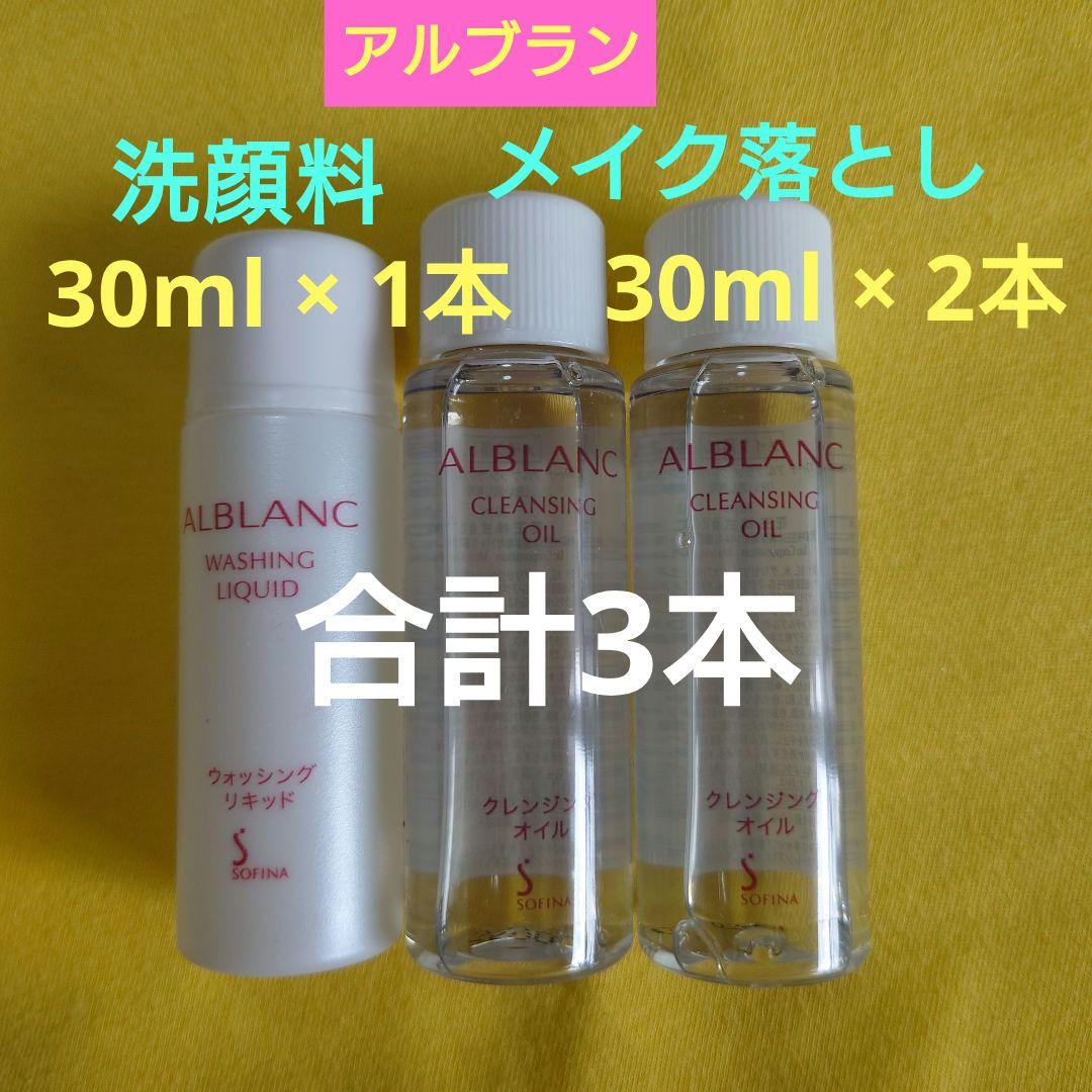 アルブランクレンジングオイル、ウォッシングリキッド ALBLANC(アルブラン) / ウォッシングリキッドの公式商品情報