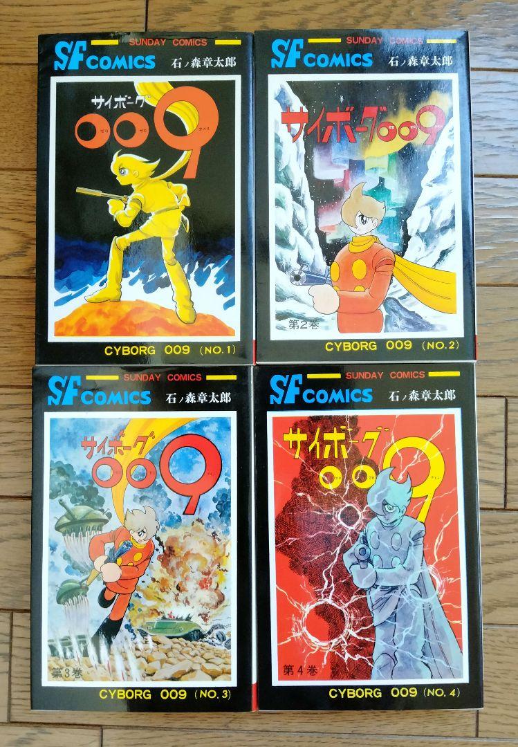 人気特価をすべて サイボーグ009 1〜4巻セット - メルカリ 少年漫画