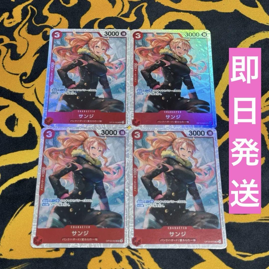 ワンピースカードゲーム サンジ 4枚セット｜Yahoo!フリマ（旧
