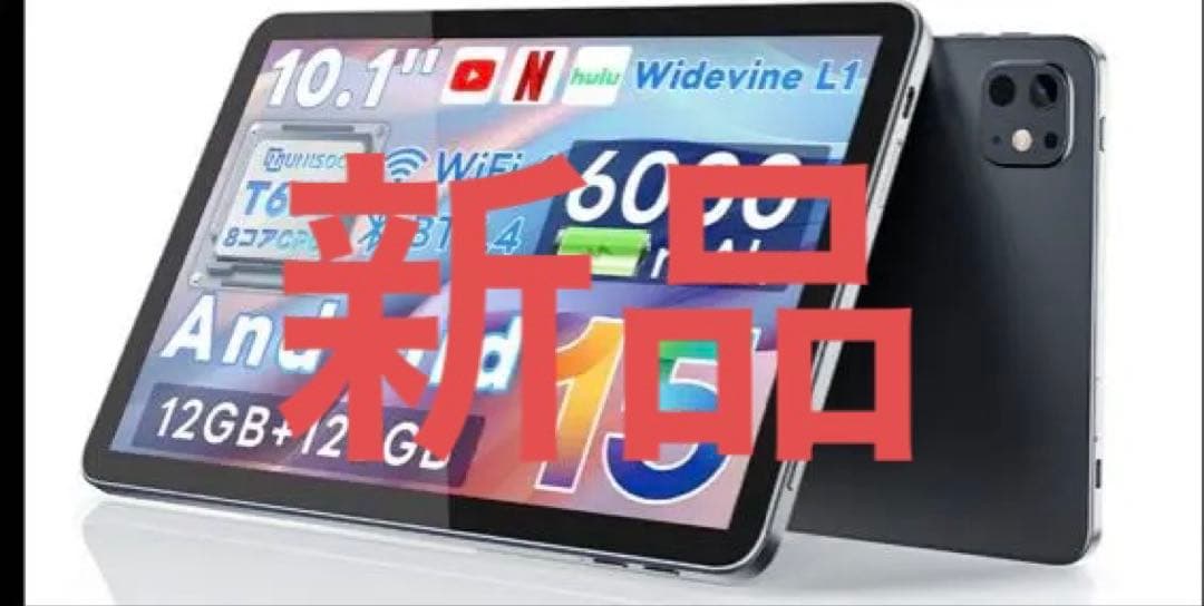 新品 Android 15 タブレット 10.1インチ 12GB+128GB