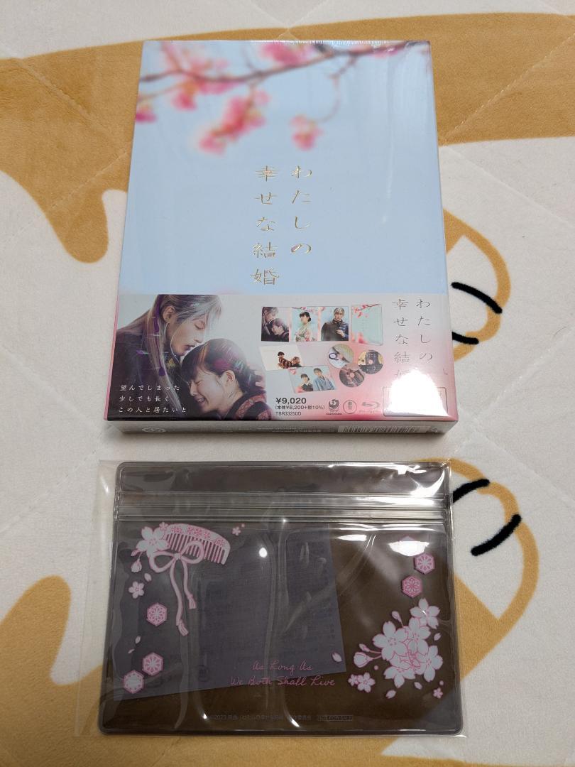私の幸せな結婚 Blu-ray 特典付