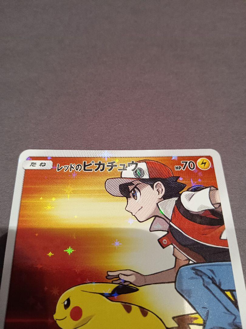 ポケモンカード レッドのピカチュウ プロモ