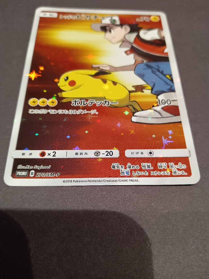 ポケモンカード レッドのピカチュウ プロモ