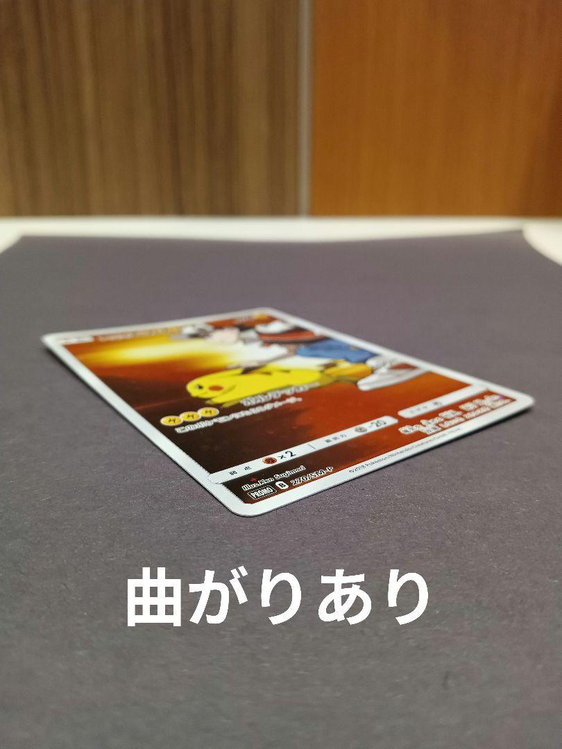 ポケモンカード レッドのピカチュウ プロモ
