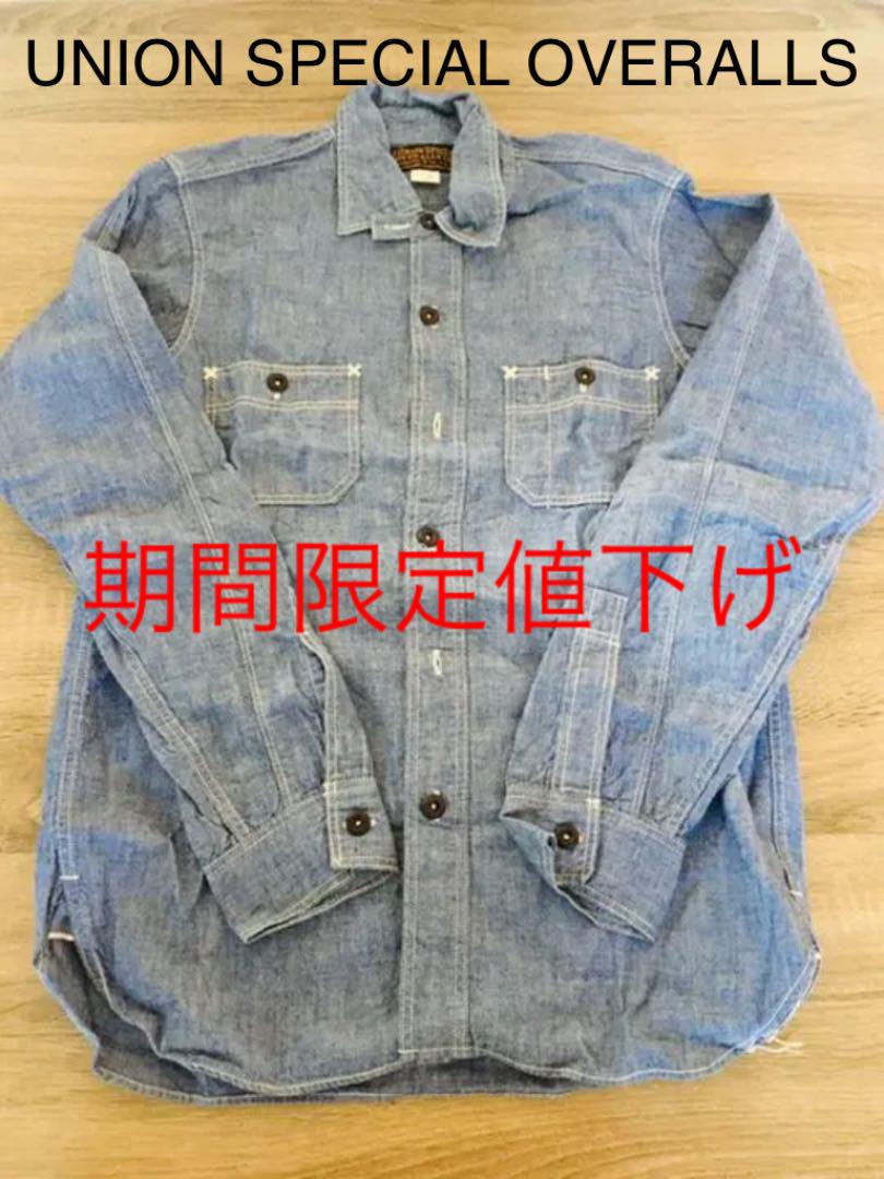 UNION SPECIAL OVERALLS シャンブレーシャツ