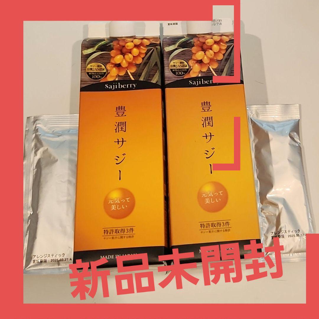 豊潤サジー　2本セット アレンジスティック付