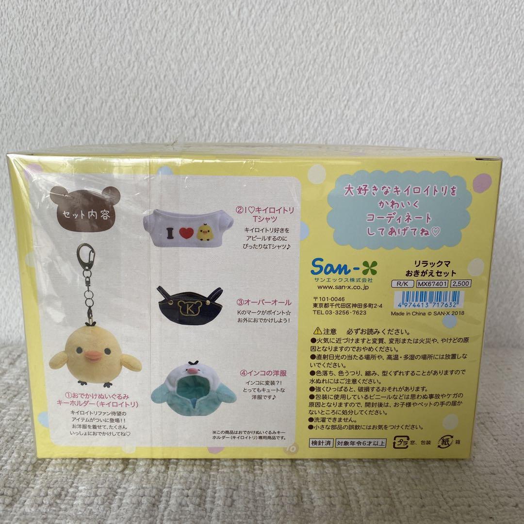 注目の福袋！ おきがえセット 未開封】リラックマ キイロイトリ メルカリ - ぬいぐるみ