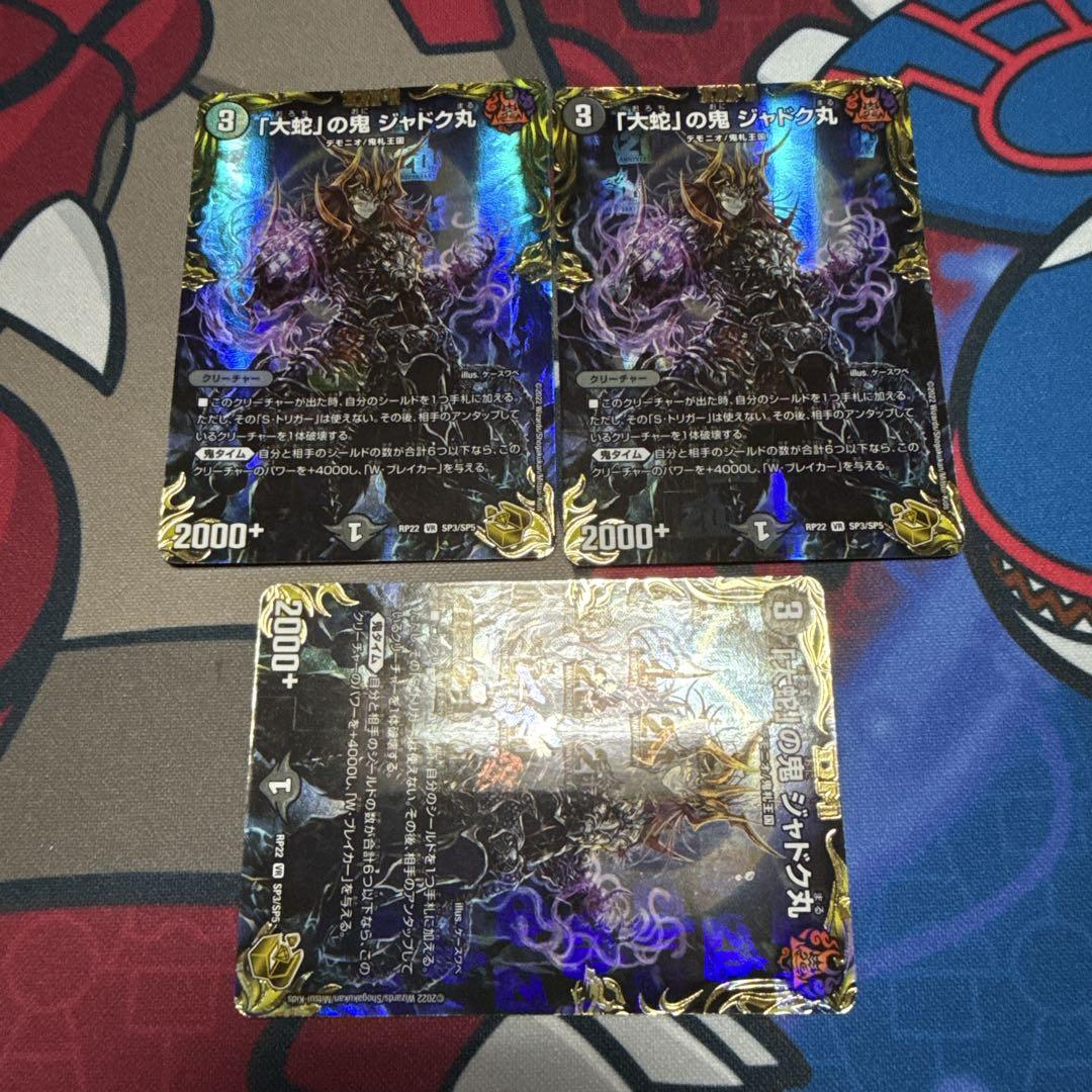 大蛇」の鬼 ジャドク丸 金トレジャー 2枚 - メルカリ