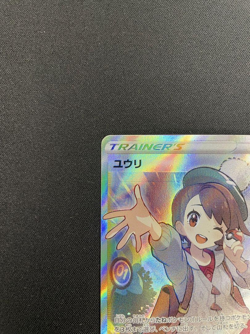 ユウリ SR VMAXクライマックス