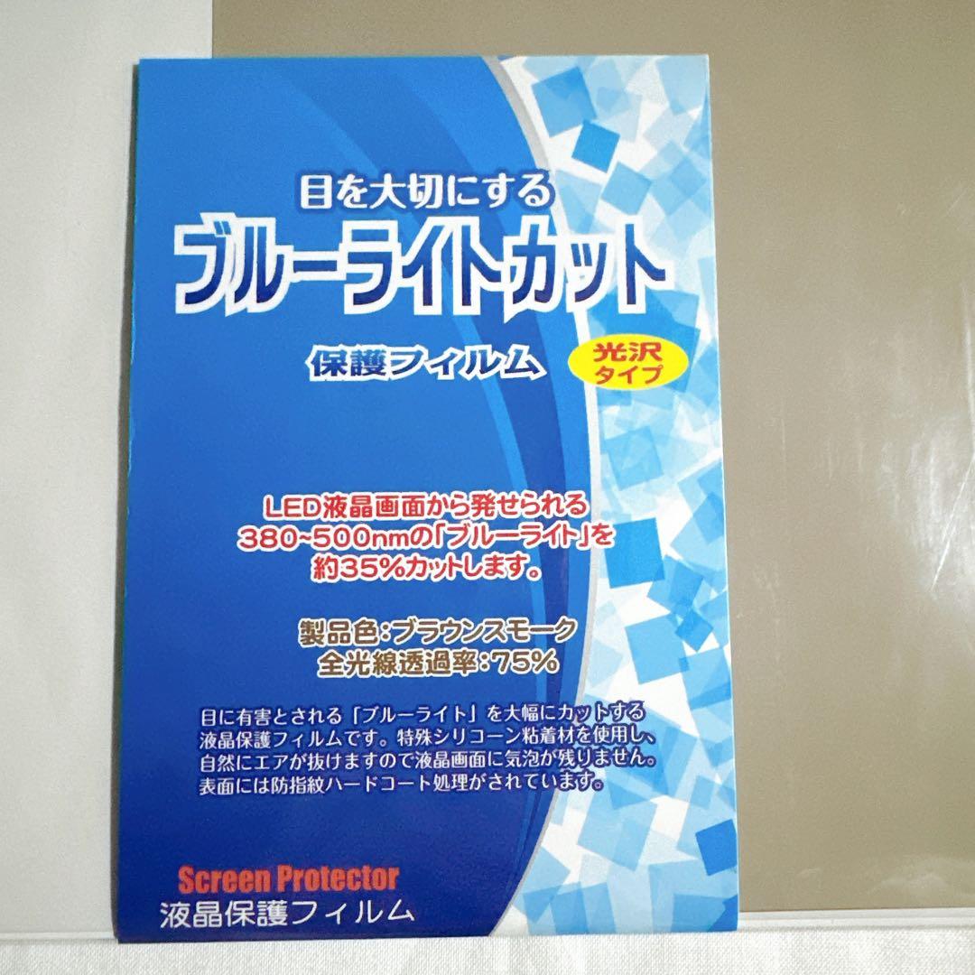 HiGrace OC101 ブルーライトカット 保護フィルム 光沢タイプ