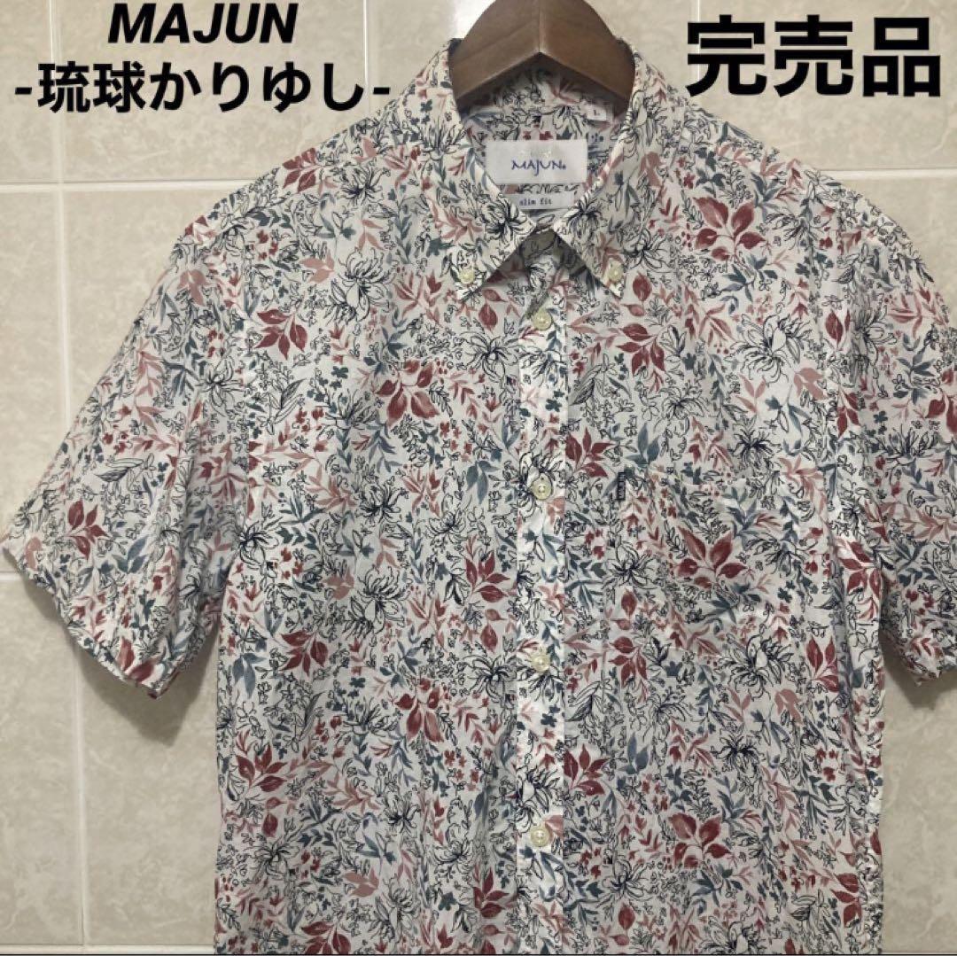 MAJUN ETERNAL マジュン　琉球かりゆしウェア　沖縄アロハシャツ　完売