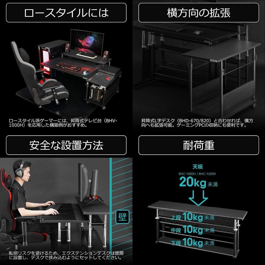 バウヒュッテ BHC-1200H 昇降式 エクステンション デスク　ブラック