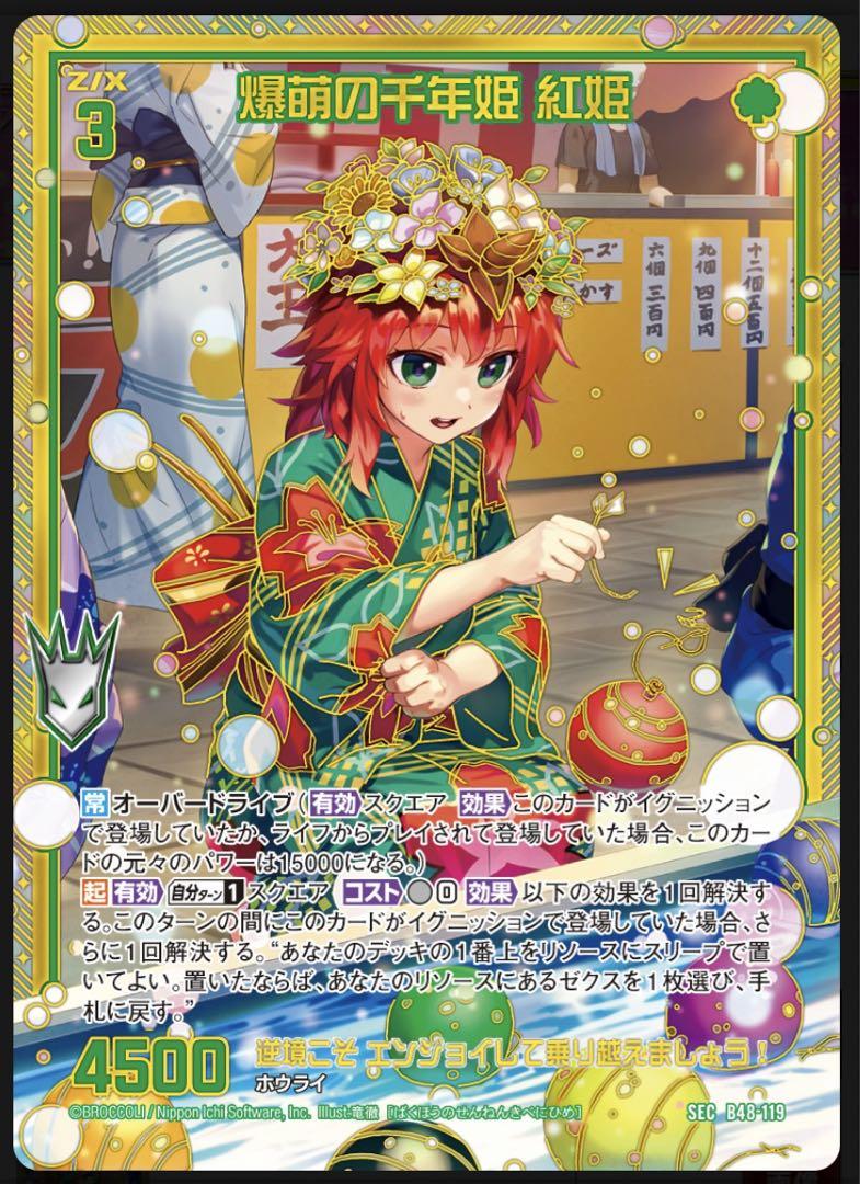 Z/X 爆萌の千年姫紅姫カードガチャ限定シークレットSEC
