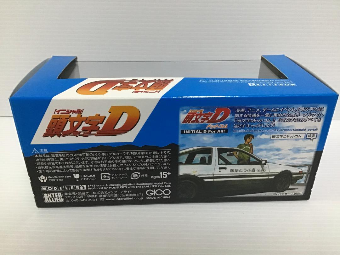頭文字D AE86 1/43スケール【modeler's】未開封『送料込匿名