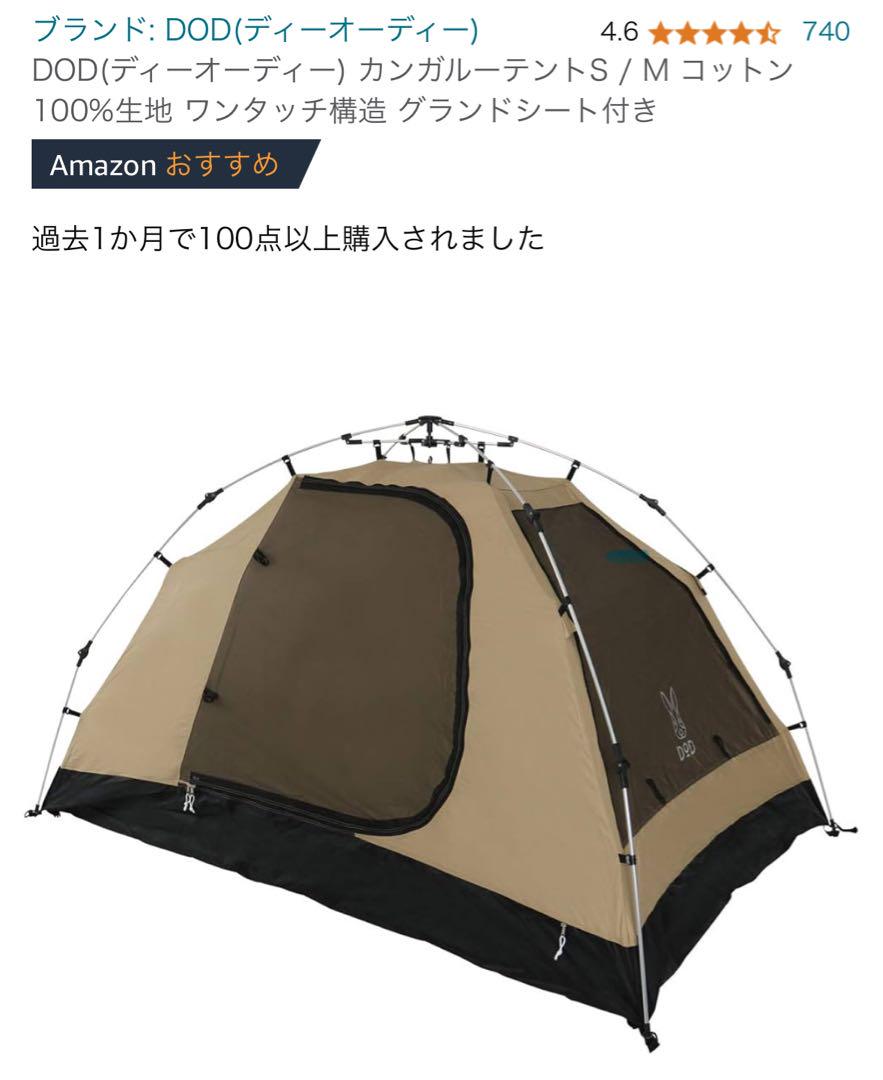 【未使用　開封済み】DOD(ディーオーディー) カンガルーテントS