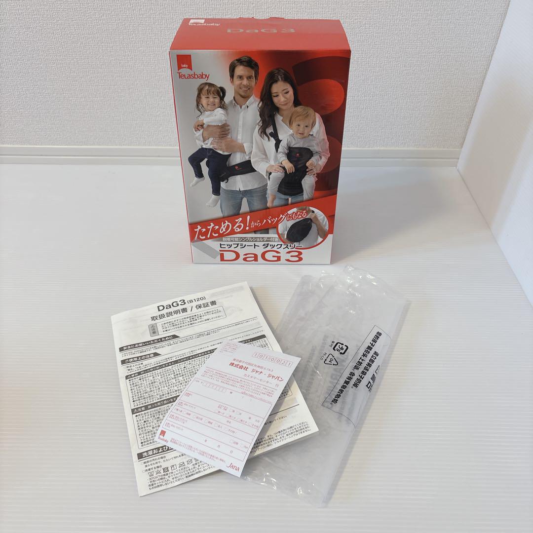 【美品】 テラスベビー ヒップシート ダッグスリー　ブラック DAG3
