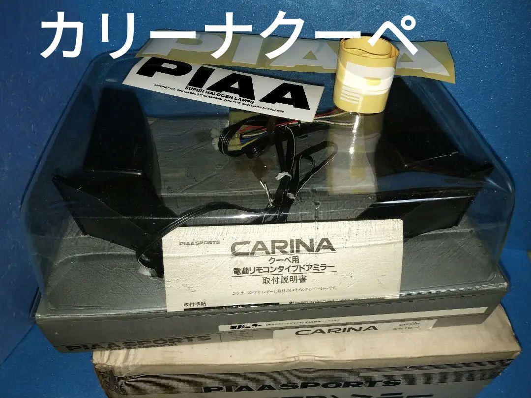 旧車。当時物。社外（PIAA-SPORTS）。ドアミラー。カリーナクーペ用。新品
