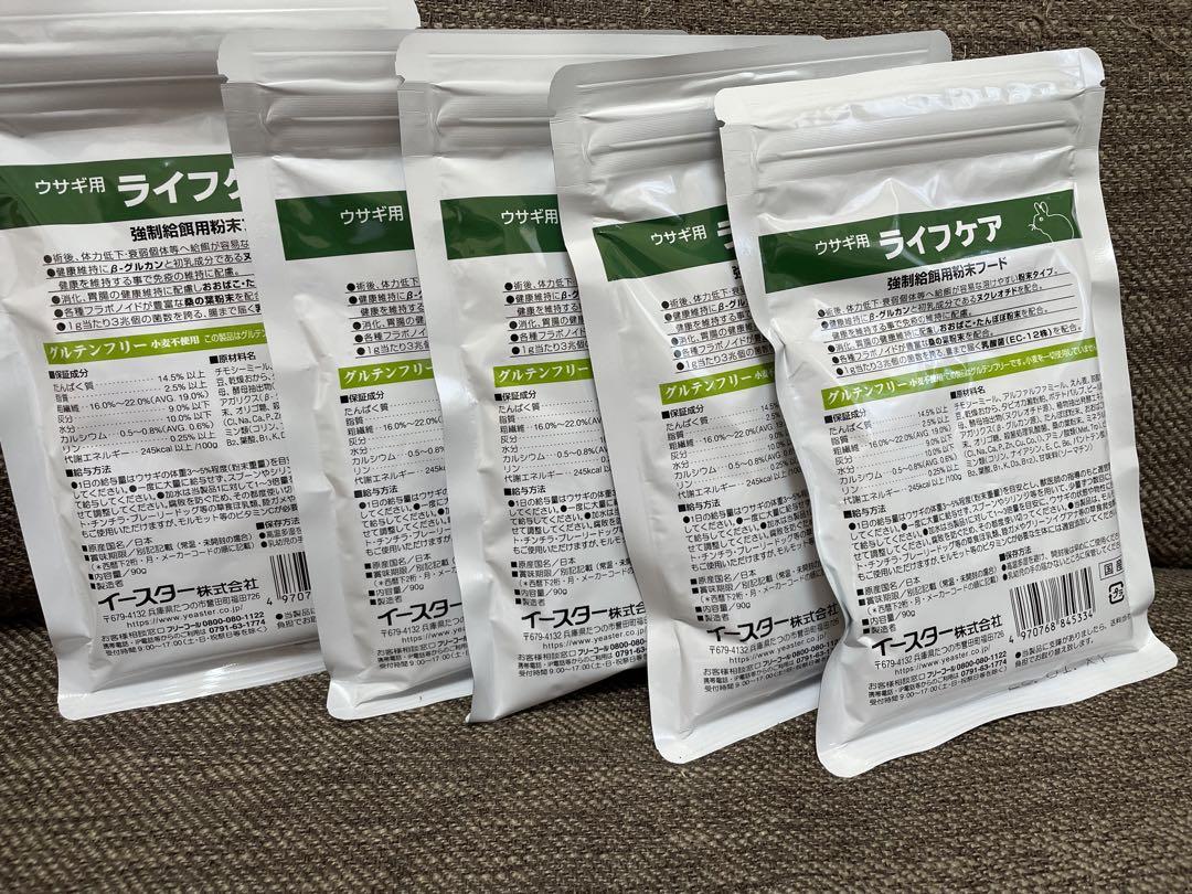 ウサギ用　ライフケア
